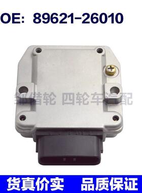 8962126010适用于丰田威驰 点火控制模块 电子点火器 89621-26010