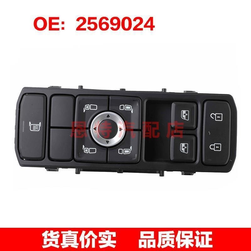 2569024 2398125适用于斯堪尼亚欧卡车汽车配件玻璃升降器总开关