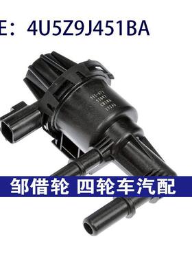 4U5Z9J451BA ?4U5Z9J451BB 911-673适用福特碳罐电磁阀蒸汽罐阀