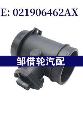 021906462AX 适用于大众1991-2010 空气流量计