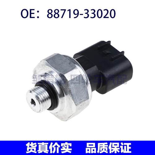 8871933020适用于凯美瑞凯迪拉克新款机油压力传感器88719-33020