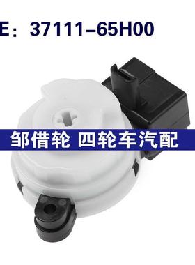 37111-65H00 3711165H00适用于马自达CX-7点火开关点火启动器开关