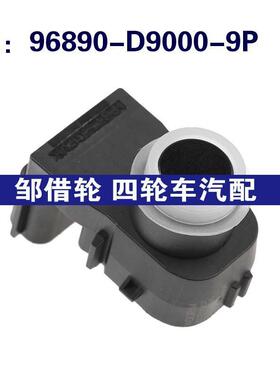 96890D90009P适用现代倒车雷达探头PDC 电眼传感器96890-D9000-9P