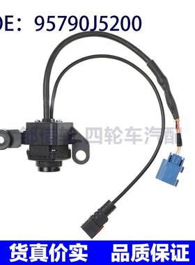 95790J5200适用于Hyundai现代停车辅助车载摄像头 后视倒车摄像头