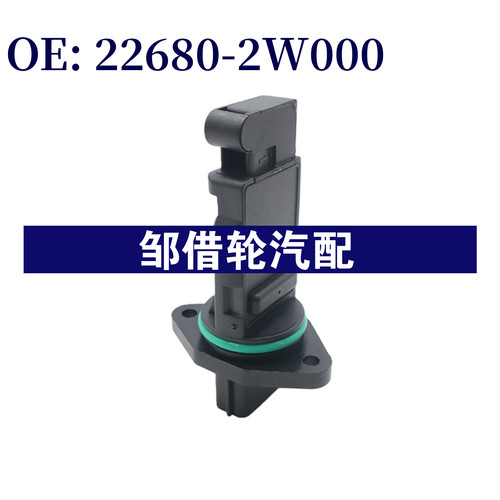 适用于日产22680-2W000空气流量计226802W000汽车配件