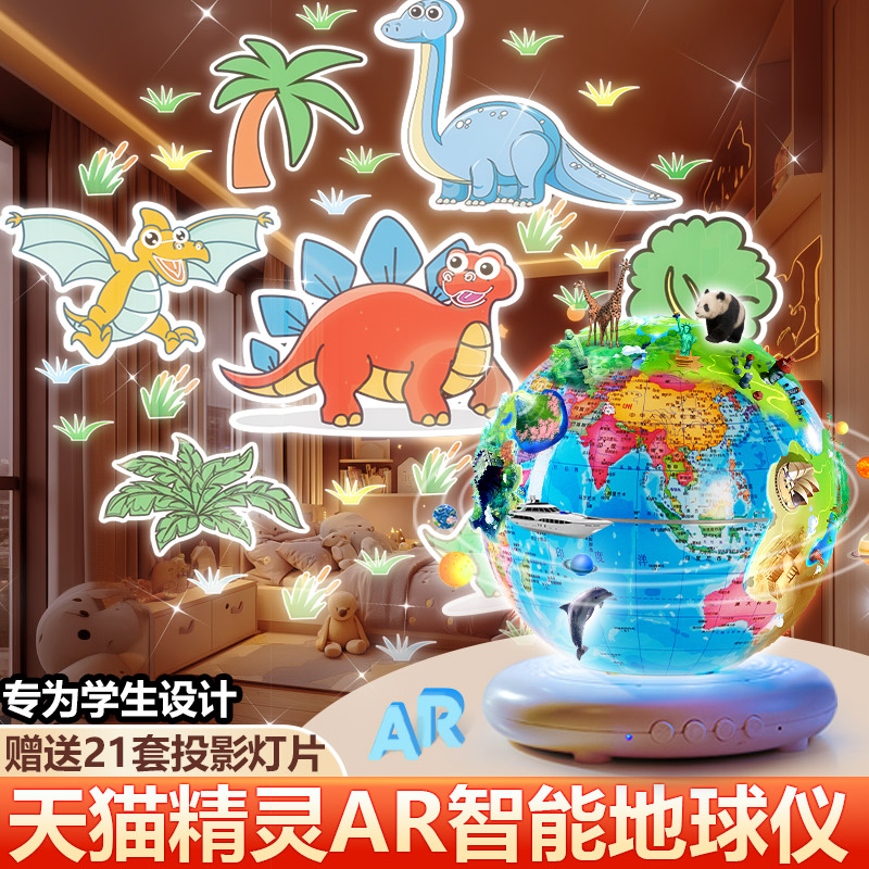 AR黑科技-天猫精灵地球仪星空灯