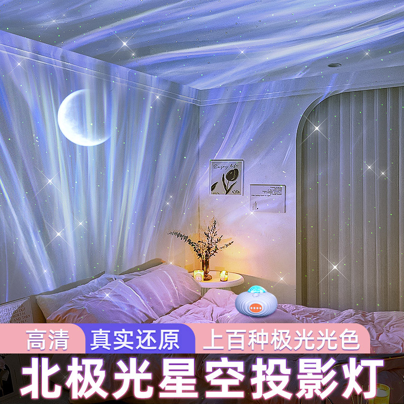 北极光水波纹电竞房氛围星空灯卧室房间满天星梦幻浪漫情调小夜灯
