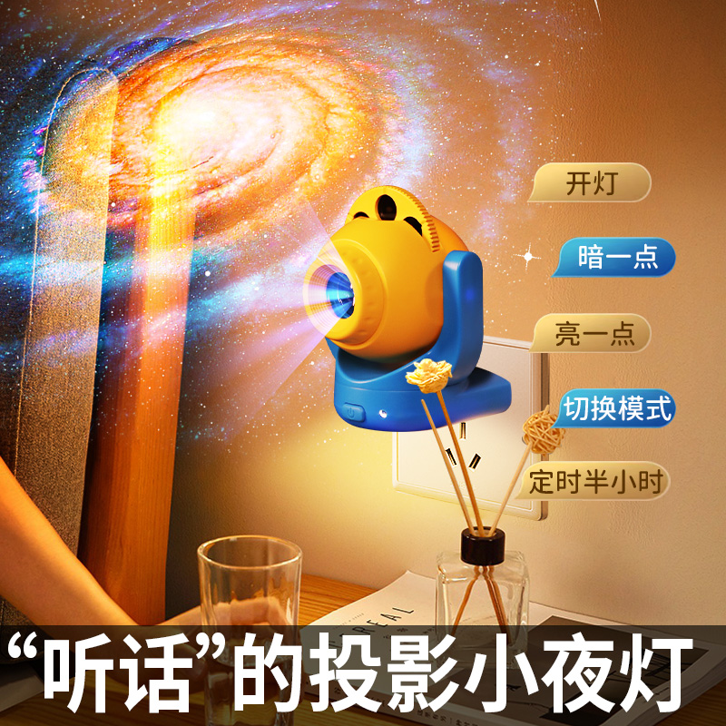 智能声控小夜灯儿童卧室床头睡眠台灯语音控制感应插电氛围投影灯