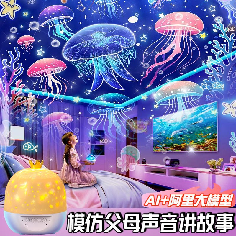 ai玩具女孩子新年生日礼物智能陪伴对话卧室梦幻满天星星光投影灯,玩具/童车/益智/积木/模型,AI玩具,淘宝优惠券,粉丝福利购,淘宝优惠卷