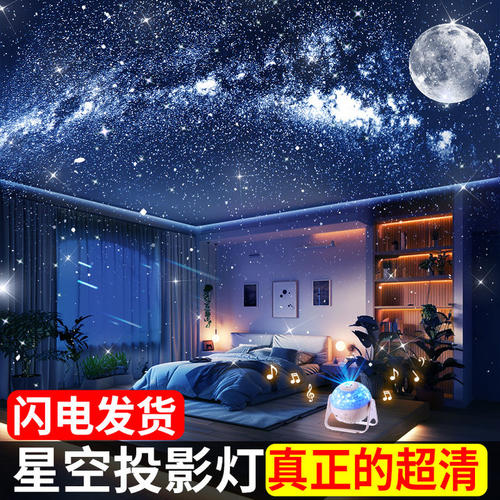 【超清大范围工艺】星空投影灯