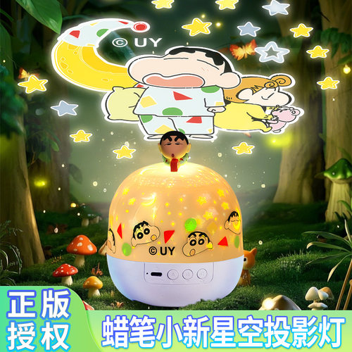 【正版授权】蜡笔小新星空投影灯