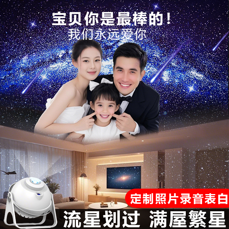 星空投影灯定制情侣照片生日礼物