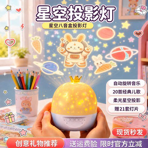 女童星空投影早教哄睡故事机
