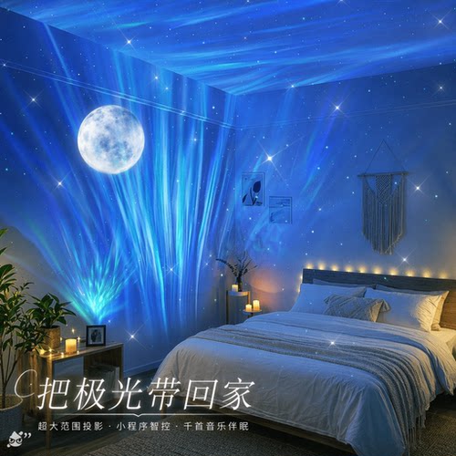 北极光星空智控投影小夜灯礼物