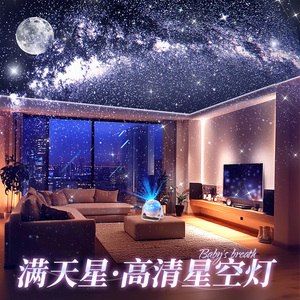 星空投影氛围灯高级感满天星星光电竞房间卧室客厅氛围情调小夜灯