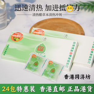 清热熬夜颗粒香港原装正品清热酷冲剂补充维生素C 24包装