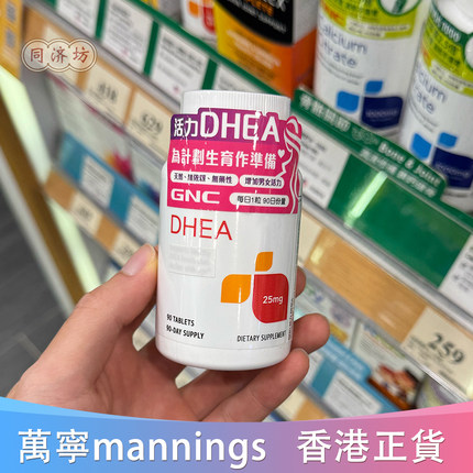 香港代购GNC健安喜DHEA青春素胶90粒装提高性活力卵巢正品包邮