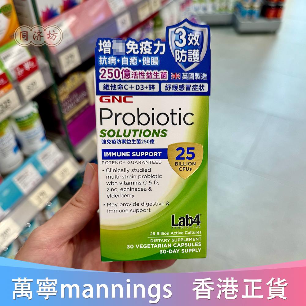 250亿超级益生菌免疫升级GNC