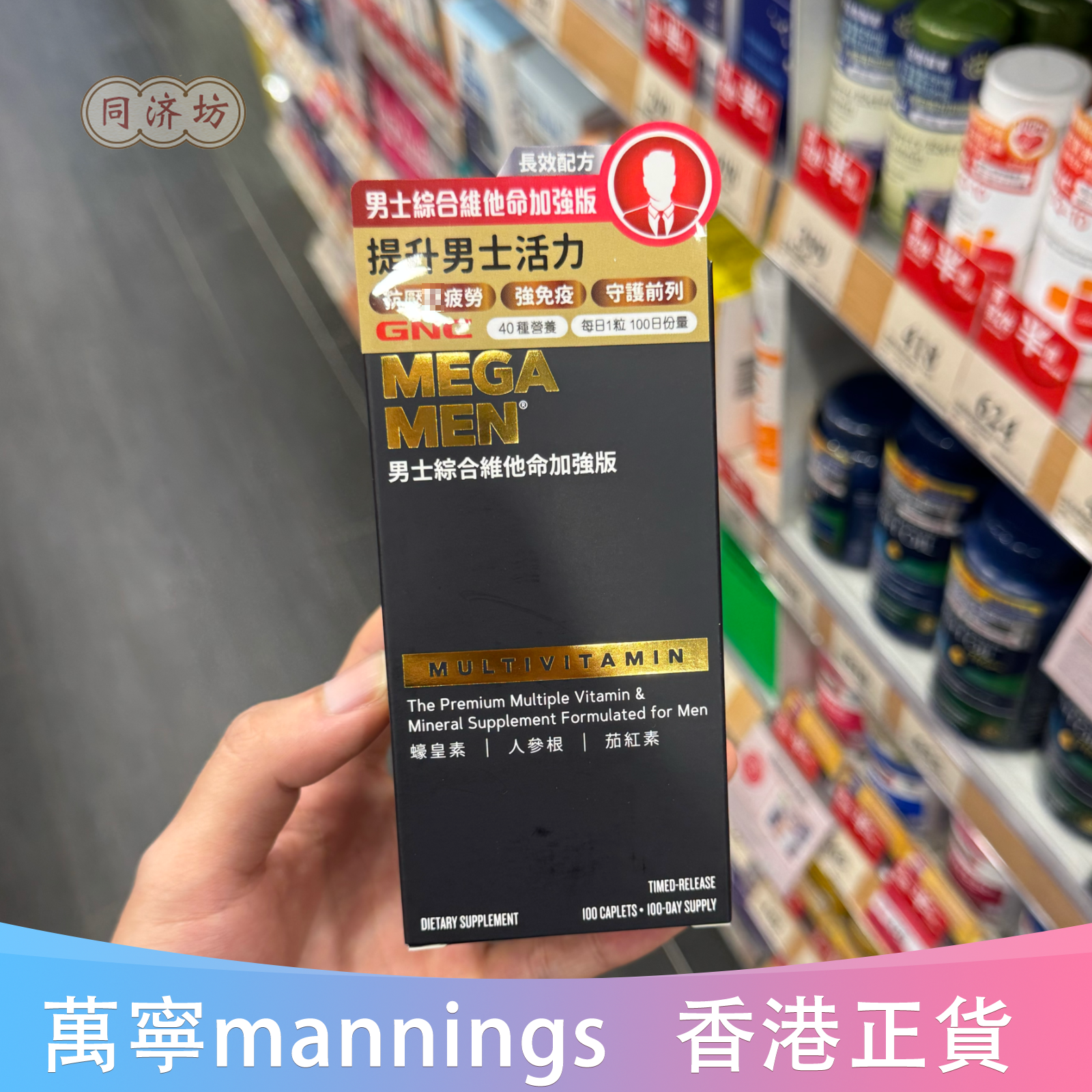 香港代购万宁GNC健安喜男士综合维生素蚝皇素茄红素100粒前列活力
