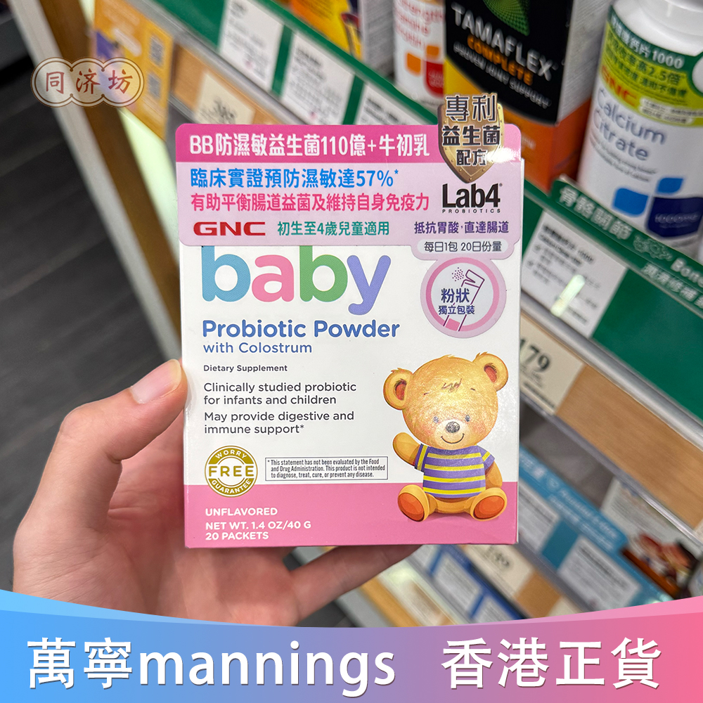 香港代购gnc健安喜宝宝婴幼儿童防湿敏益生菌牛初乳粉20包英国造