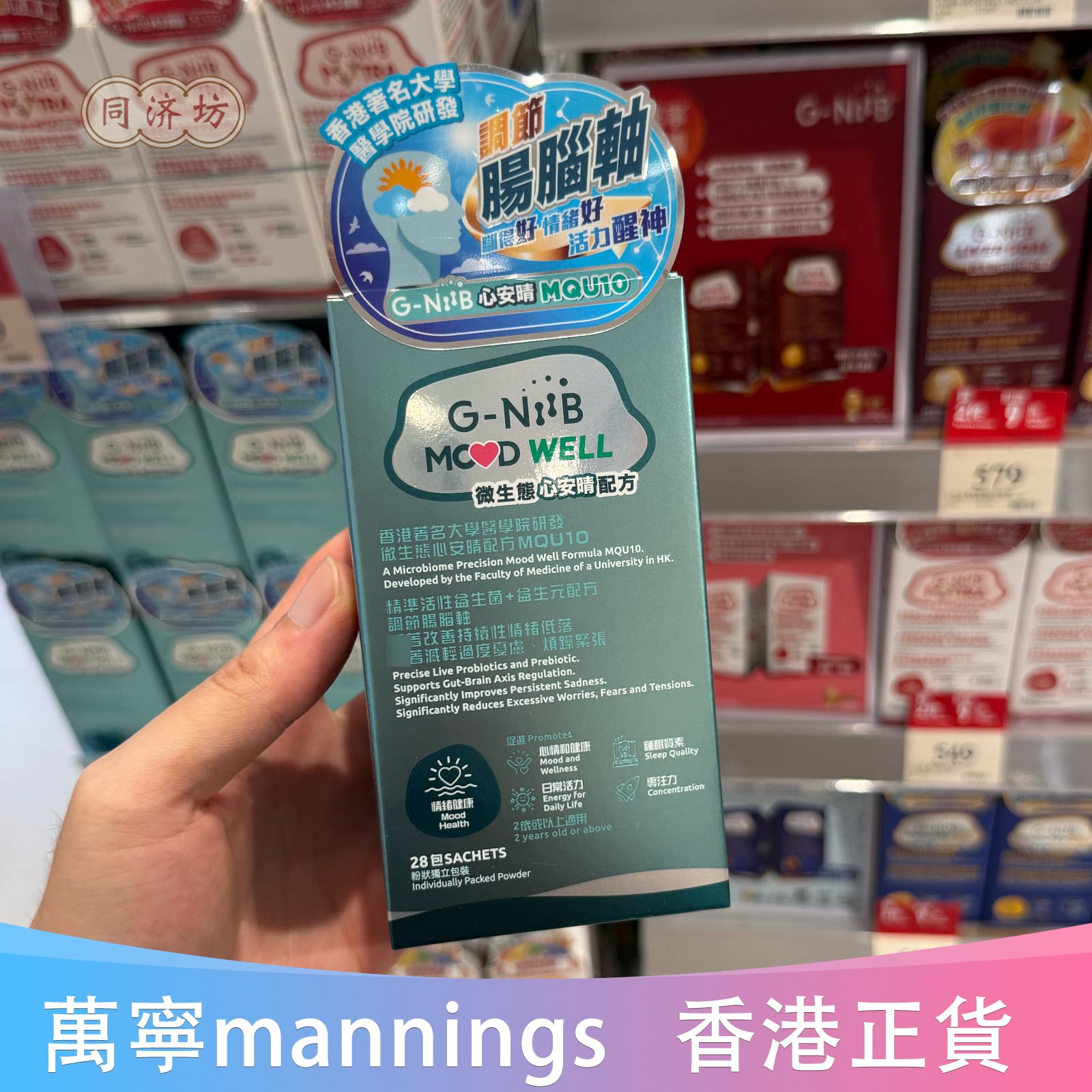 G-NiiB聚恩力心安晴益生菌28包