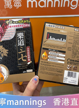 万宁乐道三七胶囊中老年人血管营