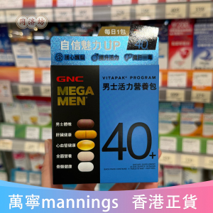 香港代購萬寧GNC健安喜男士40+每日營養包綜合複合維礦維他命,可領10元優惠券
