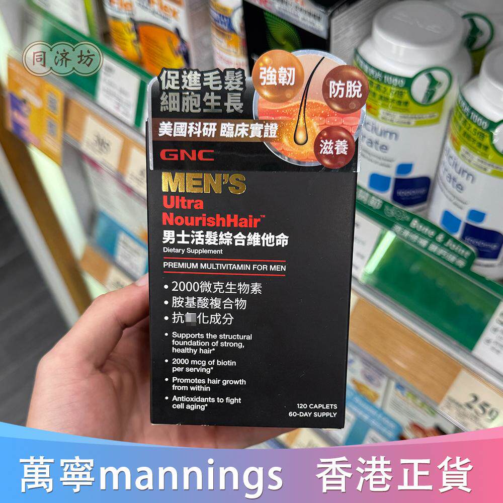 活发综合维生素GNC120粒