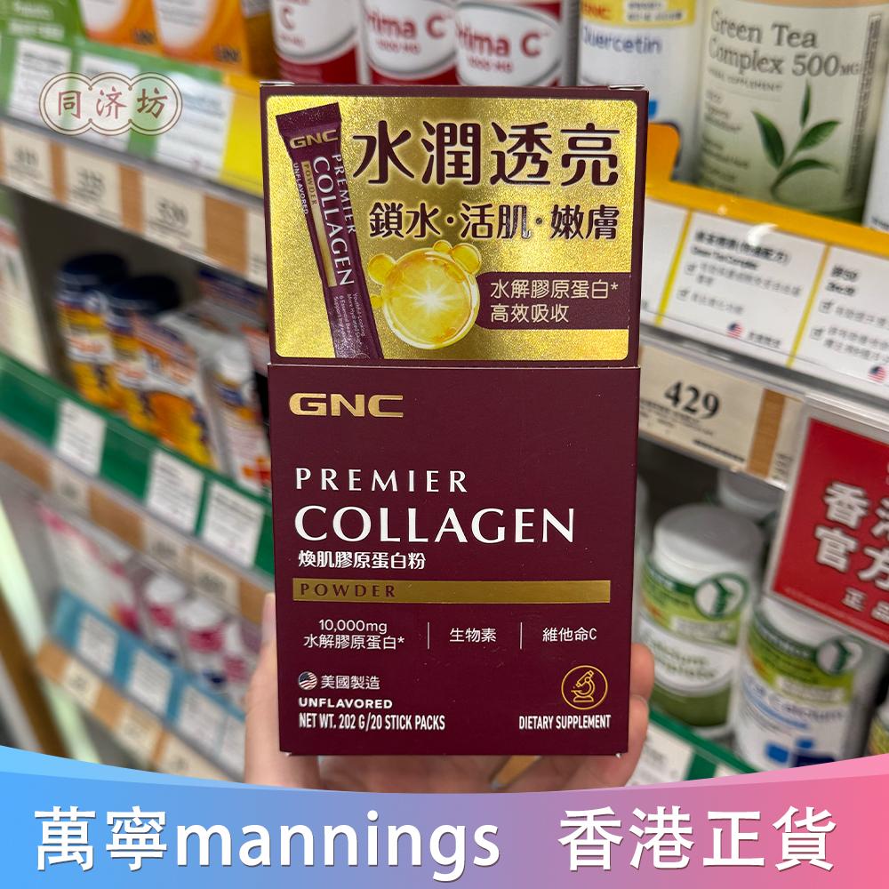 水解胶原蛋白粉GNC补水抗氧嫩肤