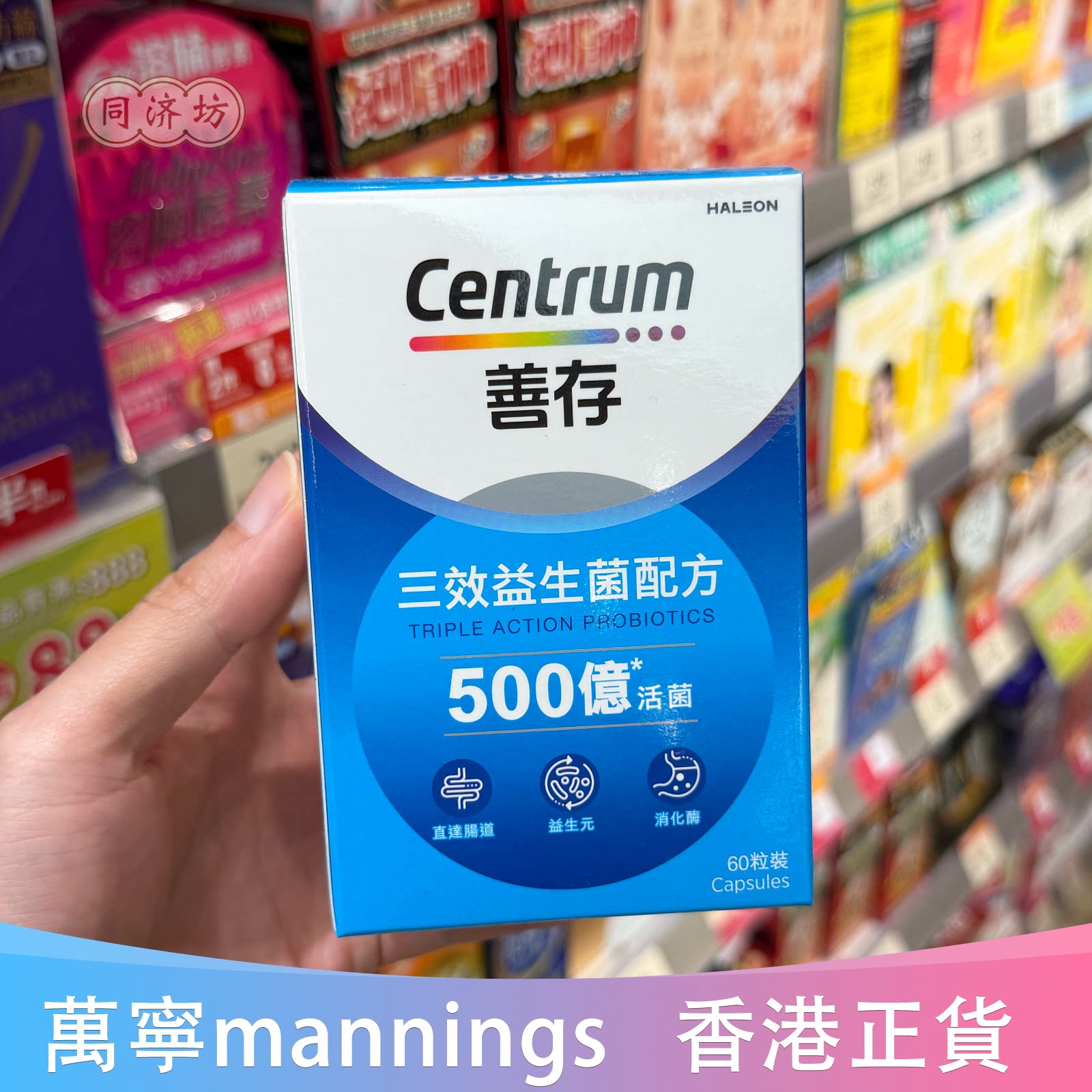 CENTRUM善存三效益生菌60粒装