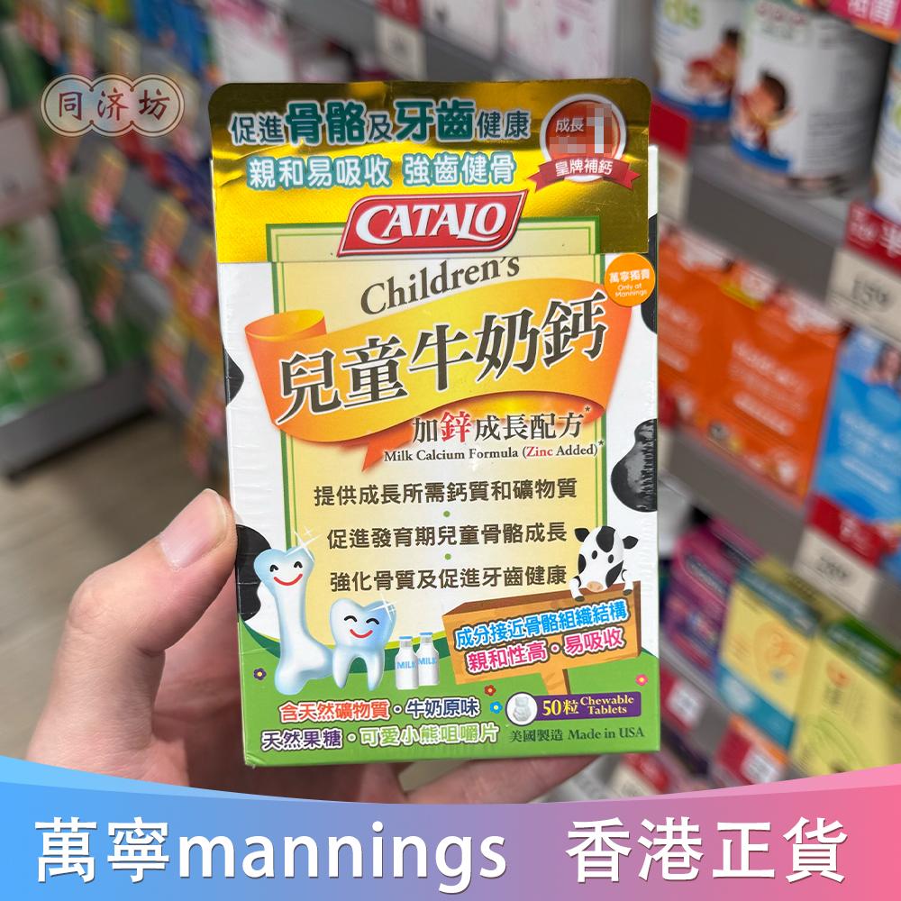 香港代购CATALO家得路婴幼儿童牛奶钙锌镁咀嚼钙片50/100粒体质强