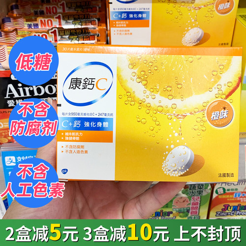 康钙C维生素c泡腾片方便