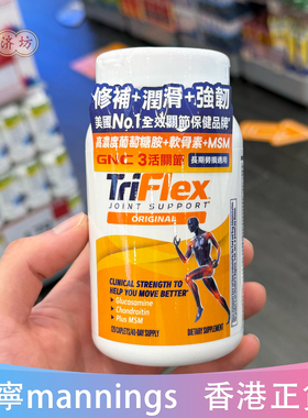 香港代购万宁GNC健安喜TRIFLEX 3活关节120粒装关节正品包邮