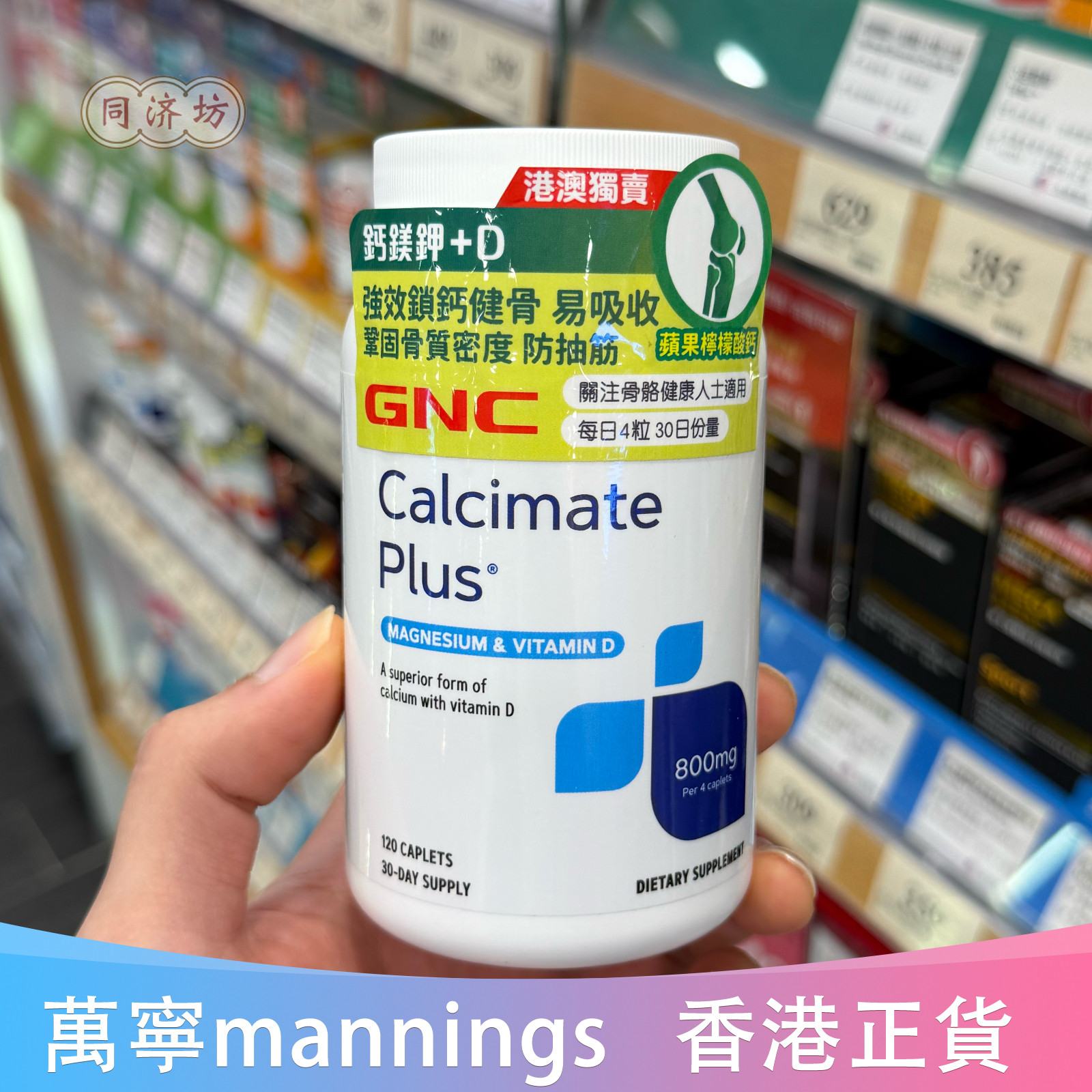 香港代购万宁GNC钙镁钾+D120粒维D助钙吸收补钙健骨现货正品包邮