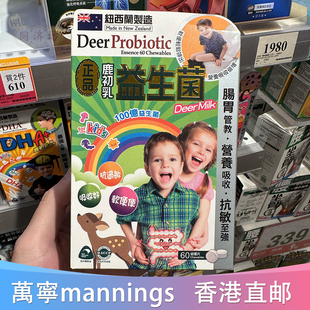 香港代购 万宁纽西兰制造正品 Growth儿童益生菌60粒 鹿初乳香港