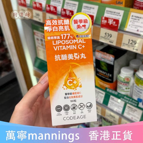 万宁Gnc健安喜抗醣净白配方180粒