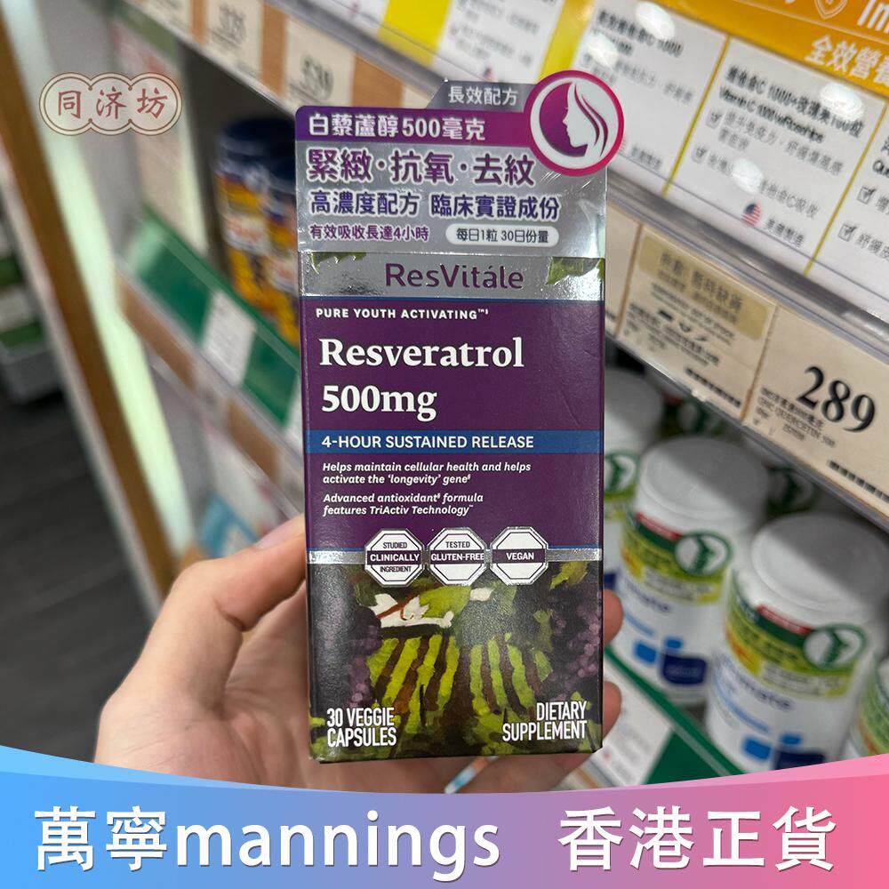 Gnc美国白藜芦醇精华胶囊补水