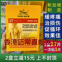 香港新加坡泰国虎标温感镇痛膏药贴布 虎牌贴膏镇疼27片 香港代购