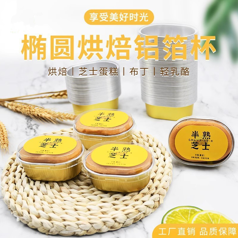 半熟芝士包装盒单个铝箔模具慕斯乳酪酸奶布丁榴莲蛋糕椭圆形盒子