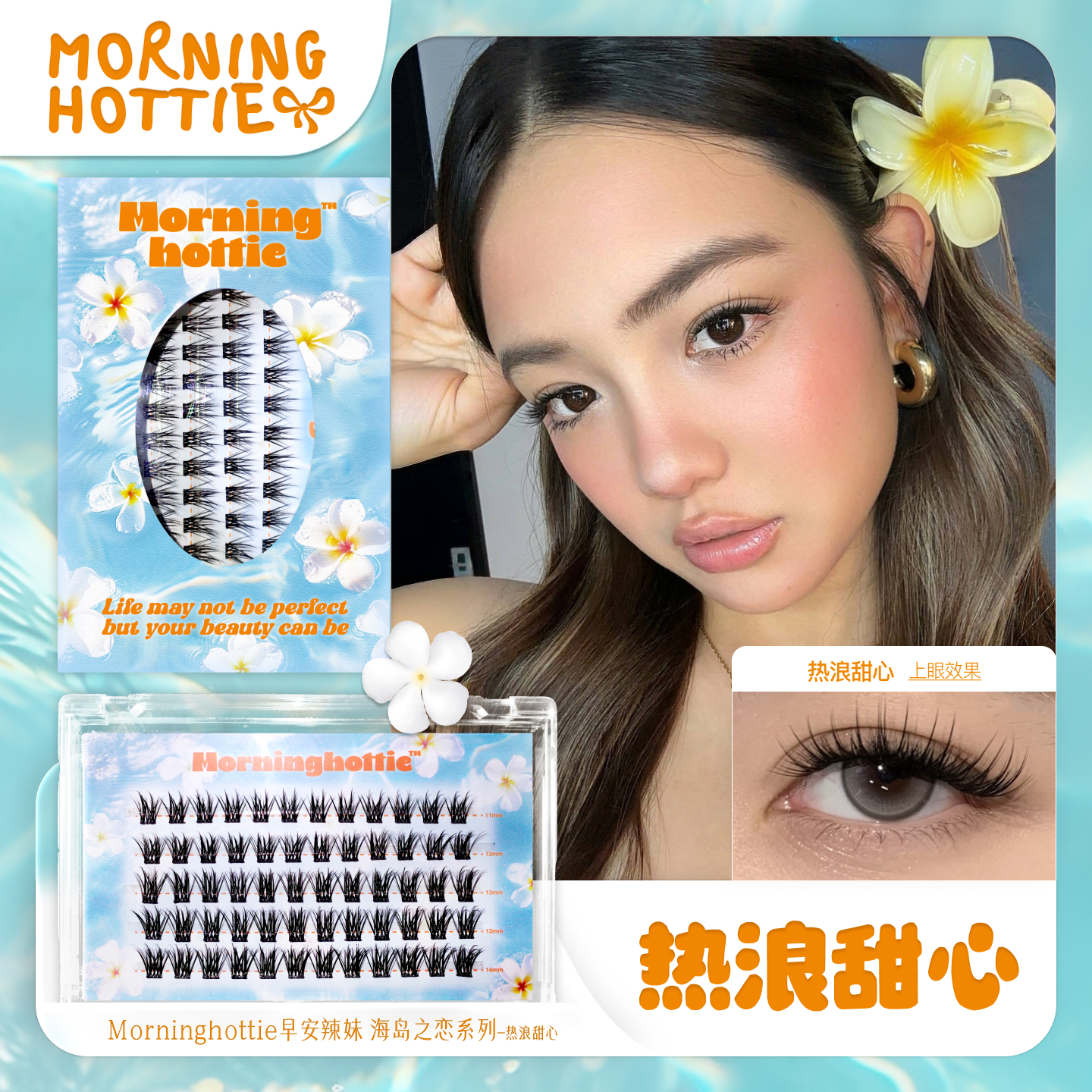 早安辣妹清透亚裔D翘单簇假睫毛