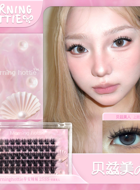早安辣妹•新品「贝兹美人」美式亚裔芭比清冷轻欧美单簇假睫毛