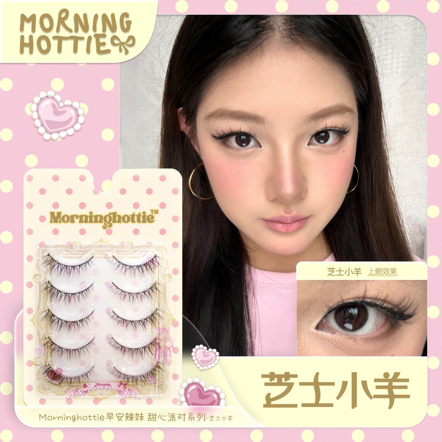 早安辣妹「芝士小羊」新品偏自然韩系拉长眼尾整簇假睫毛