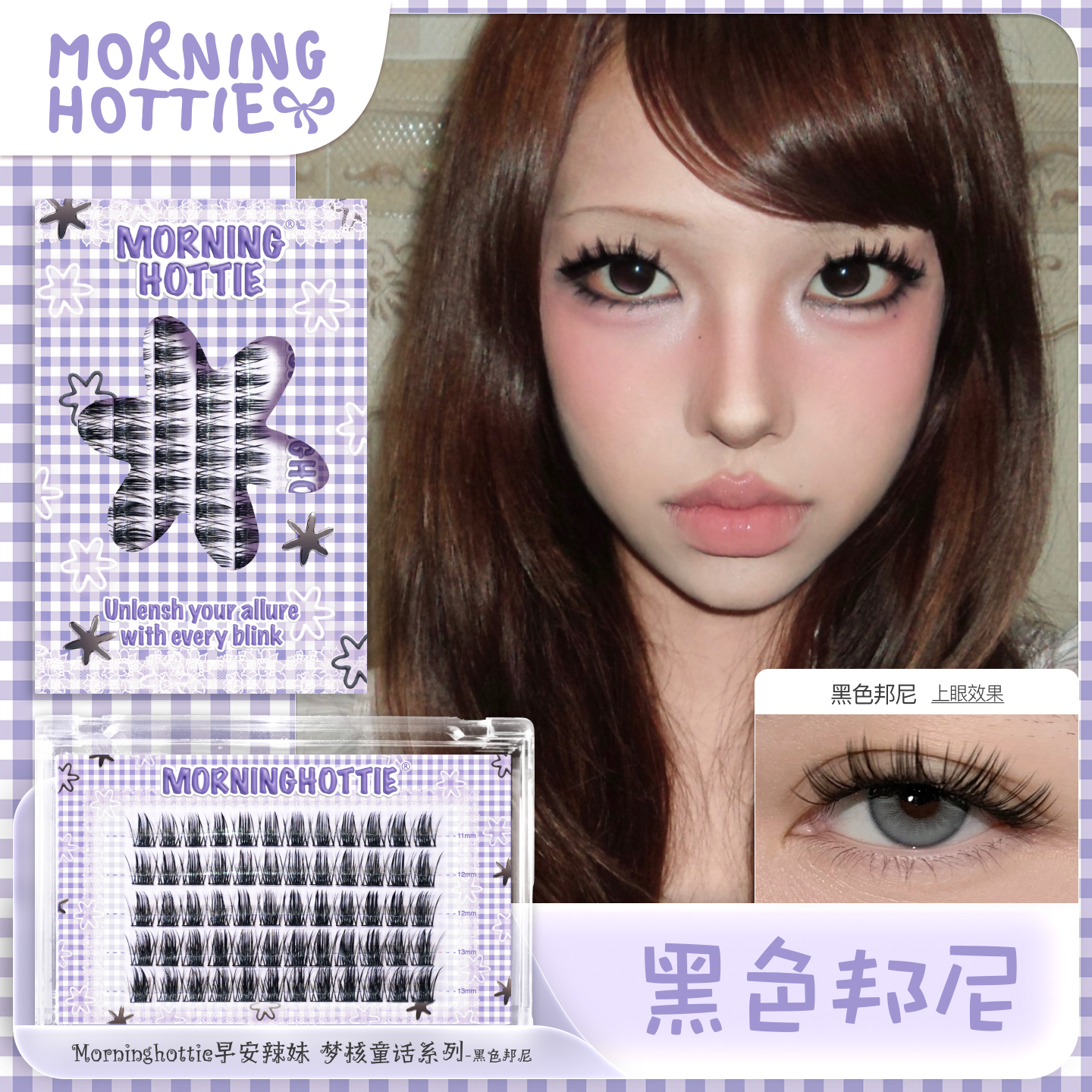 早安辣妹轻泰式亚裔单簇假睫毛