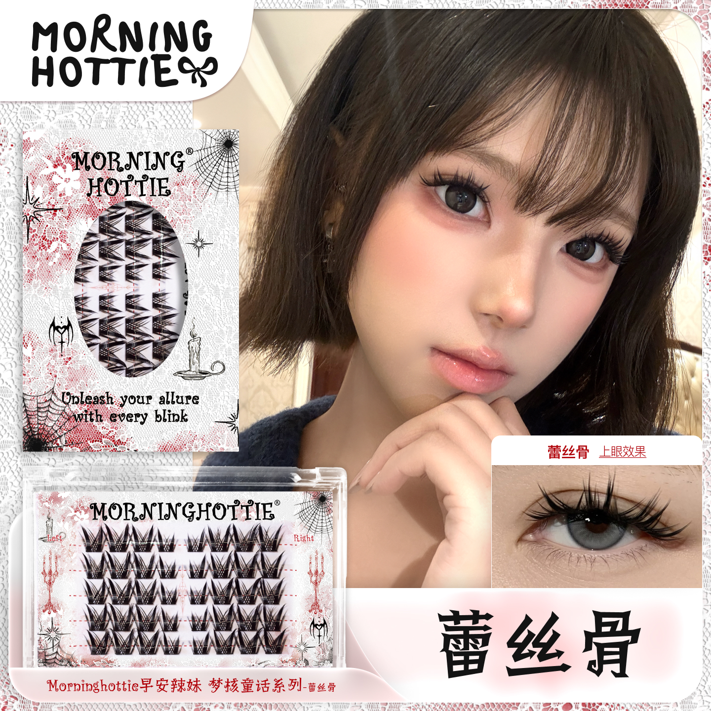 早安辣妹Doll感漫画单簇假睫毛