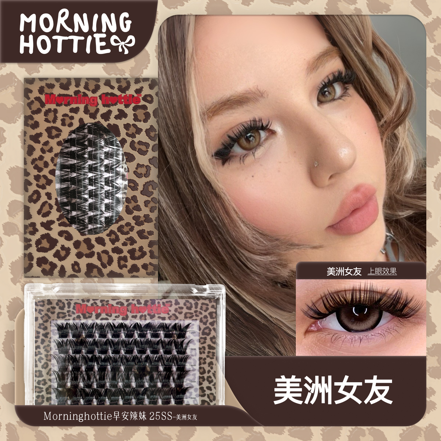 早安辣妹欧美D翘芭比亚裔假睫毛
