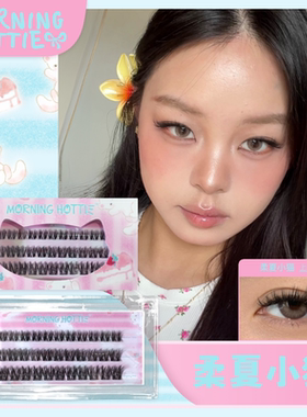 早安辣妹•新品「柔夏小猫」清透猫系 亚裔D翘拉长眼型单簇假睫毛
