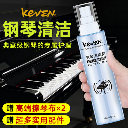 钢琴清洁剂保养剂专用套装琴键清洗光亮擦琴布神器擦拭液乐器抹布