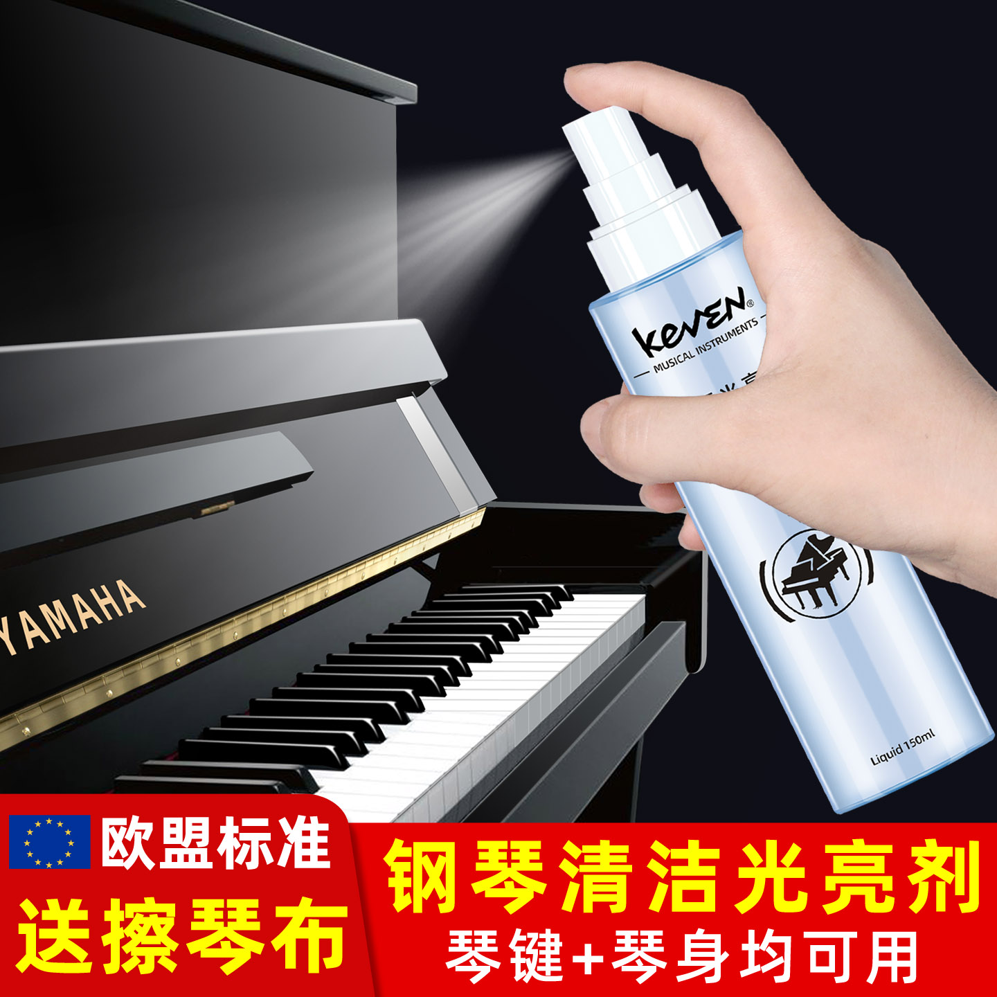鋼琴清潔保養鍵盤清洗抑菌無氣味