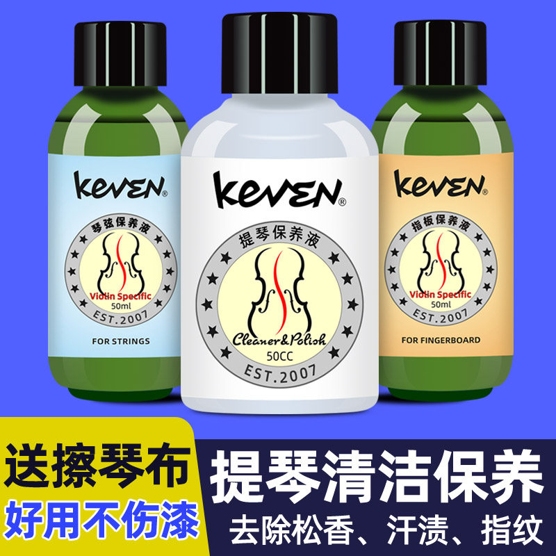 小提琴擦琴油护理保养抛光清洁剂去污松香污垢指板大提琴二胡擦布