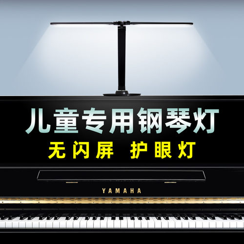 练琴阅读无眩光USB钢琴灯